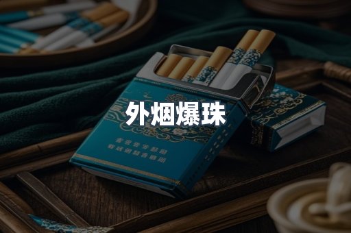 越南香烟系列